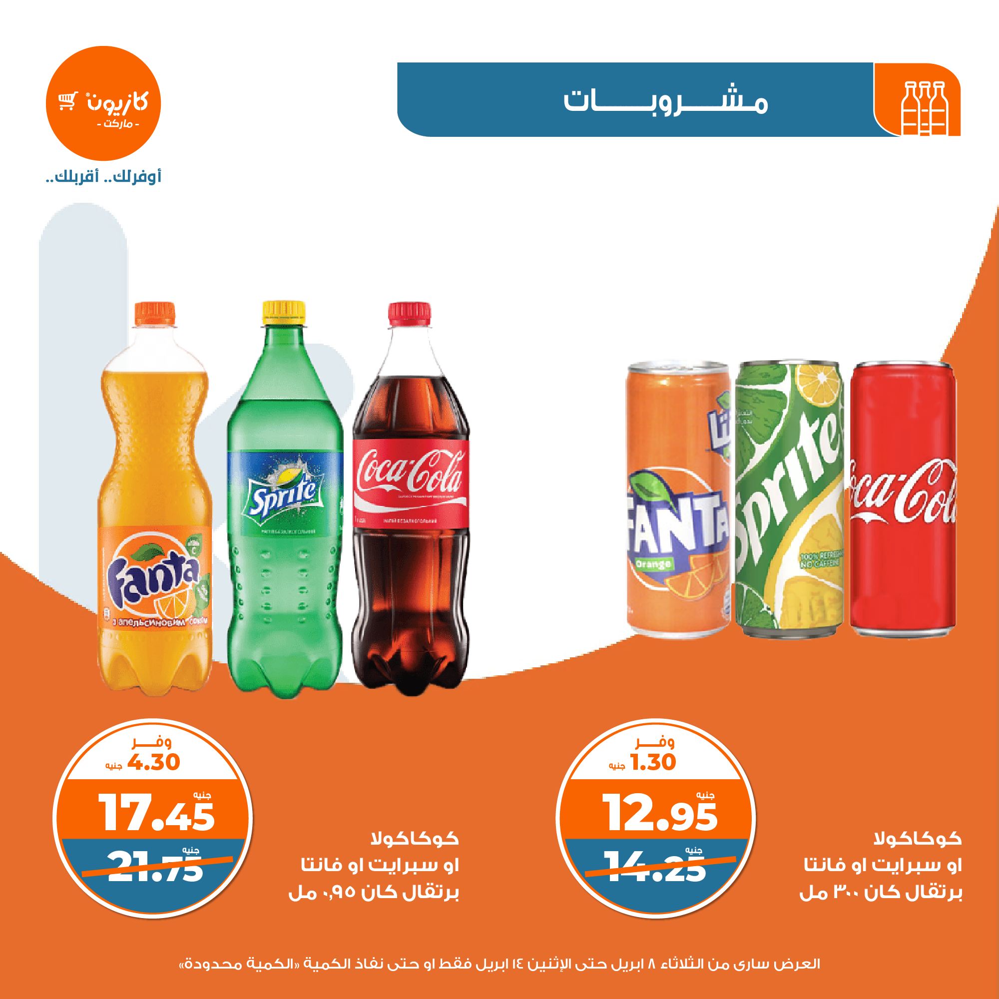 kazyon offers from 8apr to 13apr 2025 عروض كازيون من 8 إبريل حتى 13 إبريل 2025 صفحة رقم 31